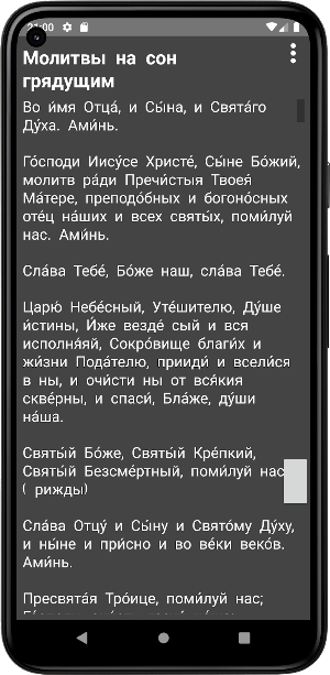 Утренние и вечерние молитвы Screenshot 3
