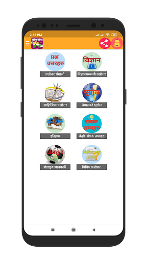 LokSewa Likhit Tayari App Nepal Screenshot 1
