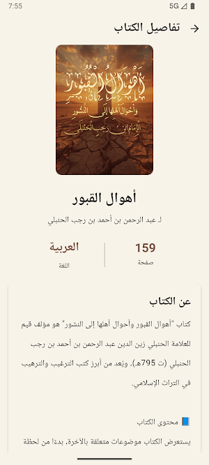 أهوال القبور | ابن رجب Screenshot 0