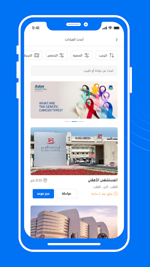 عيادتي - MyClinic Screenshot 2