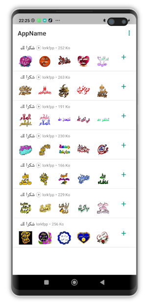 ملصقات دينية إسلامية 2024 Screenshot 0