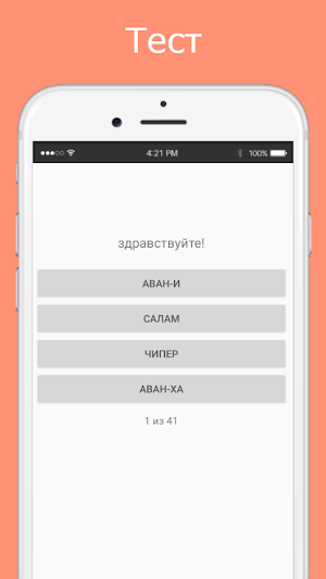 Русско-чувашский разговорник Screenshot 2