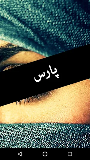 Paras by Nimrah Ahmed - Urdu Novel Offline Screenshot 0