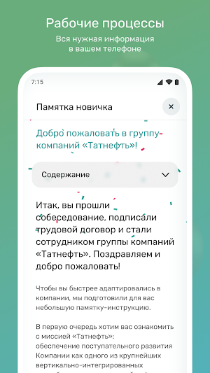 Сотрудник Screenshot 2