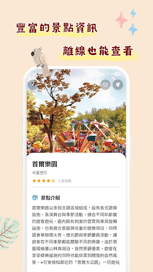 首爾要去哪 Screenshot 0