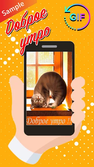 Russian Morning & Night Gifs Screenshot 1