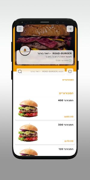 ROAD-BURGER  - רואד בורגר Screenshot 2