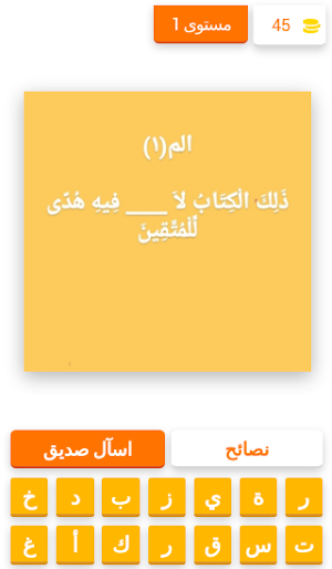 سورة البقرة اختبار حفظ Screenshot 0