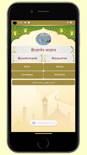 Faizan e Ramadan (Hindi) Screenshot 0