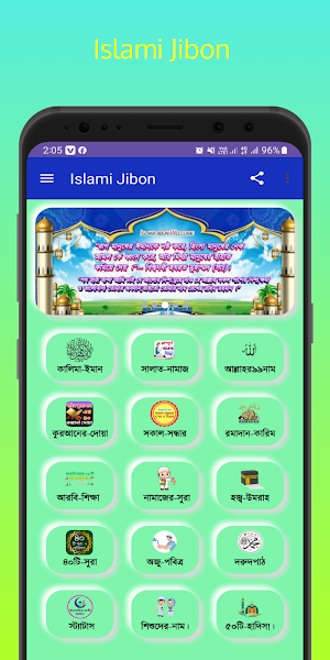 Islami Jibon -  Hadith Quran Screenshot 0