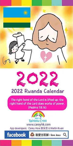 2022 Rwanda Calendar Screenshot 0