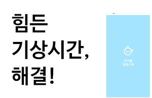 아이돌 셀럽 알람 시계: 아이돌 모닝콜 Screenshot 1