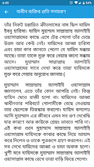 আদর্শ মানব মুহাম্মদ (সাঃ) Screenshot 1
