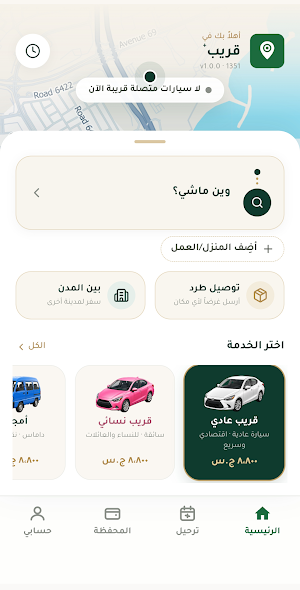 قريب+ للنقل والتوصيل Screenshot 1
