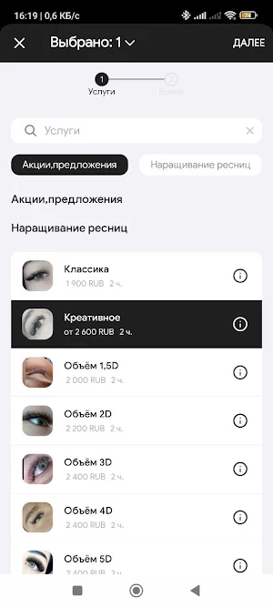 Царство Красоты Screenshot 2