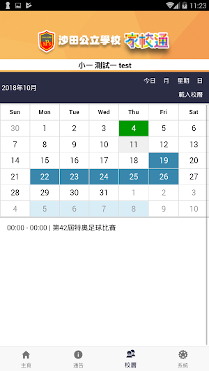 沙公家校通 Screenshot 3