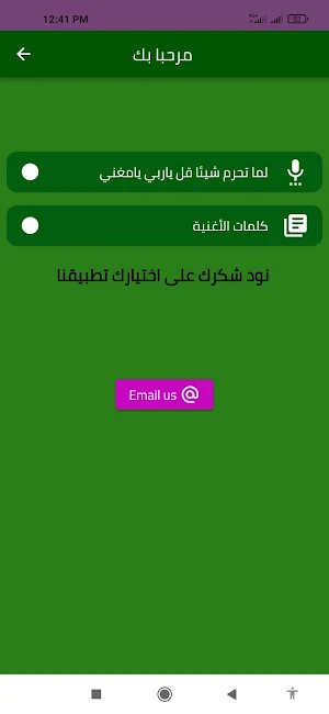 لما تحرم شيئا قل ياربي يامغني Screenshot 1