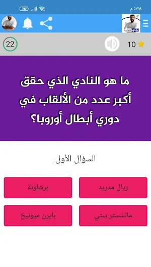 تحدي الثلاثين مع الأساطير Screenshot 3
