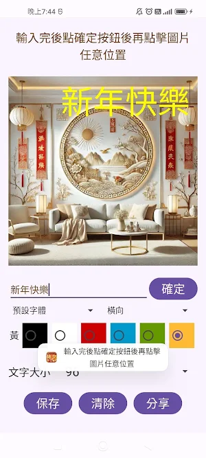 除夕貼圖 Screenshot 1