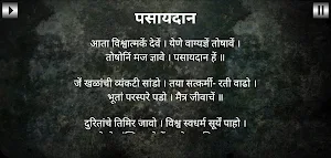 पसायदान / Pasaydan Screenshot 3