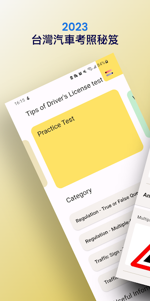 2023 Taiwan Car DL Test Tips Screenshot 0
