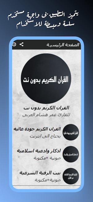 القران عمر هشام العربى بدون نت Screenshot 1