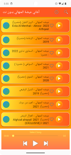 أغاني عيضة المنهالي بدون نت Screenshot 3