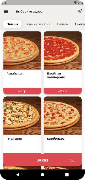 Пиццаед Screenshot 1