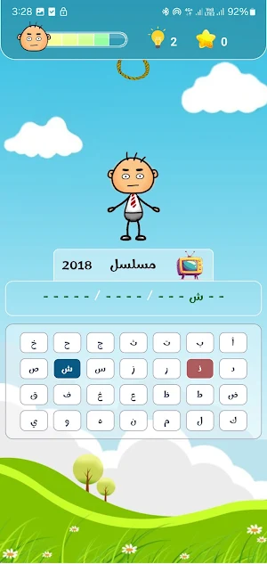 Hangman بالعربي Screenshot 1