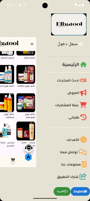 Elbatool Screenshot 2