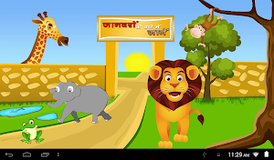 जानवरों के बारे में जानें Screenshot 0