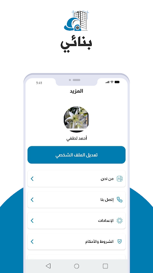 بنائي Screenshot 3