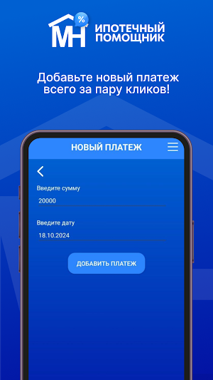 Ипотечный помощник Screenshot 3