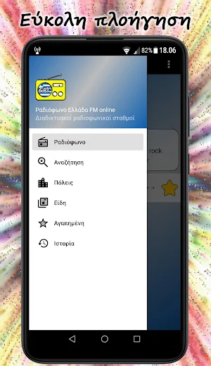 Radio Greece FM online Screenshot 1