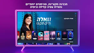 וואלה פלוס Screenshot 1