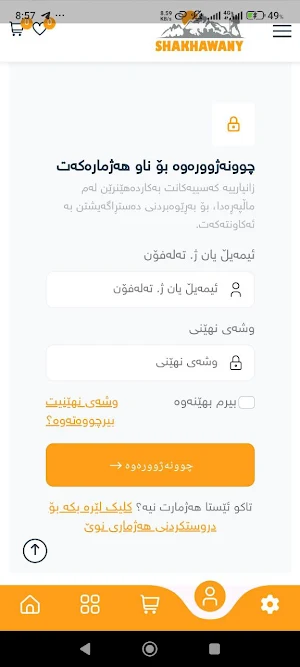 Shakhawany Screenshot 3