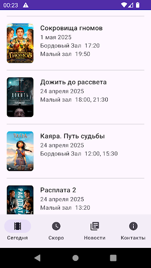 Афиша к.Тирасполь Screenshot 0
