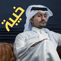 شيلة خيبة غريب ال مخلص
