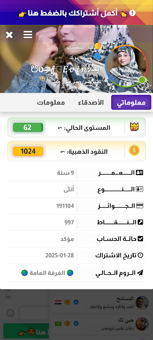 واتس عمر العنابي الاصلي تعارف Screenshot 3