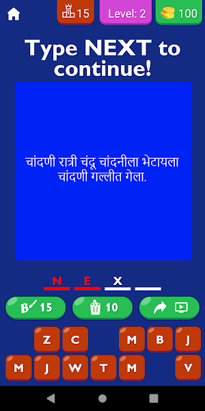 Tongue Twisters In Marathi App Screenshot 0