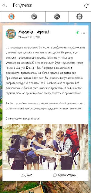 Израиль Screenshot 2