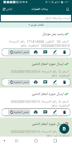 الاحسان تيليكوم Screenshot 2