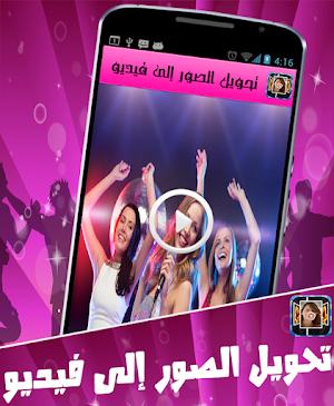 حول صورك إلى فيديو في ثوانٍ Screenshot 0
