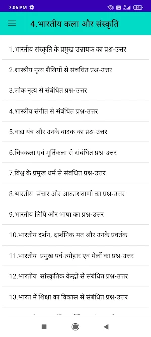 GK Quiz In Hindi for All Exams Screenshot 1