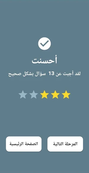 المسابقة الحسينية Screenshot 2