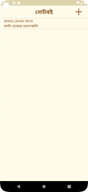 নোটবই - Bangla Notes Screenshot 2