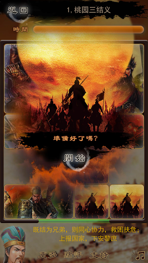 Kong Mingqi Three Kingdoms Screenshot 2