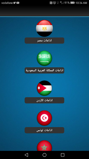 اذاعات الراديو العربية Screenshot 1
