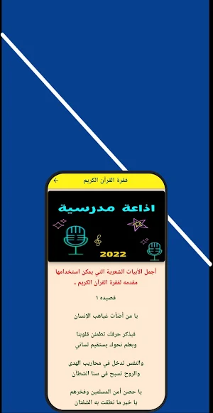 اذاعة مدرسية Screenshot 1