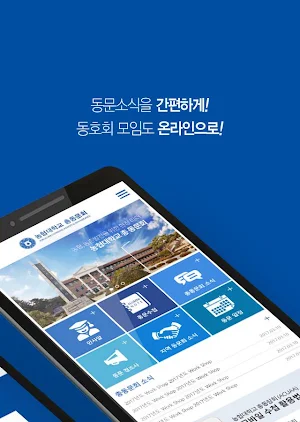 농협대 총동문회 Screenshot 1